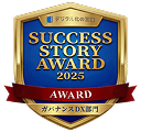 SUCCESS STORY AWARD 2025
